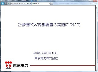 東京電力株式会社　平成２７年３月１８日
２号機PCV内部調査の実施について